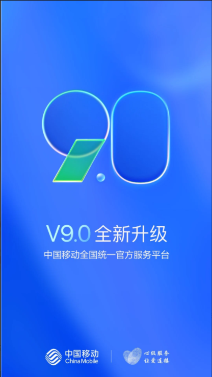 中国移动移家人app