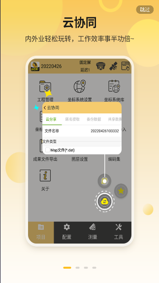 工程之星APP