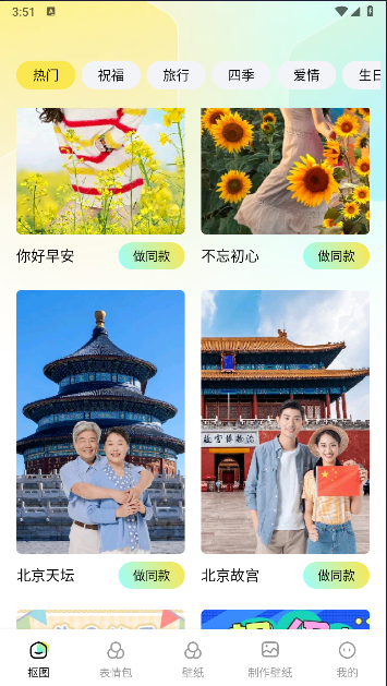 闪秀主题APP
