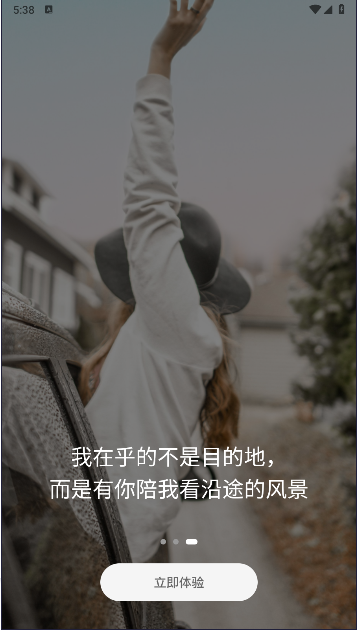 空浪旅行app
