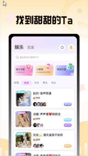 果甜语音App