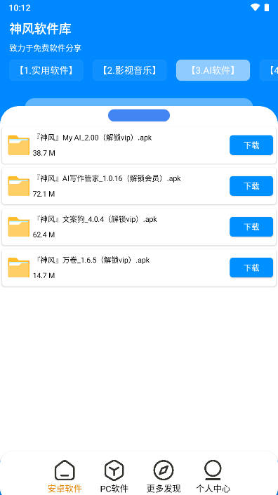 神风软件库app