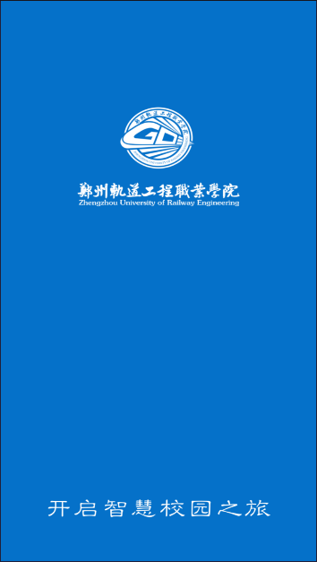 i郑轨app