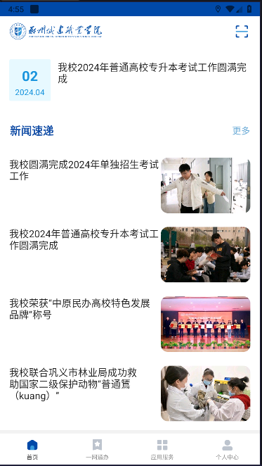 爱城建app