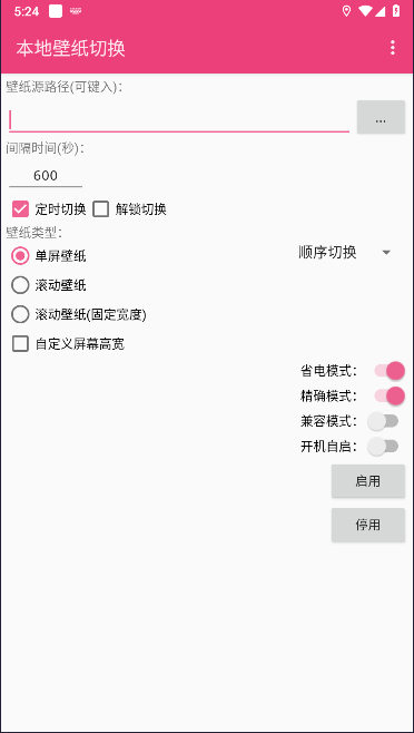 本地壁纸切换软件