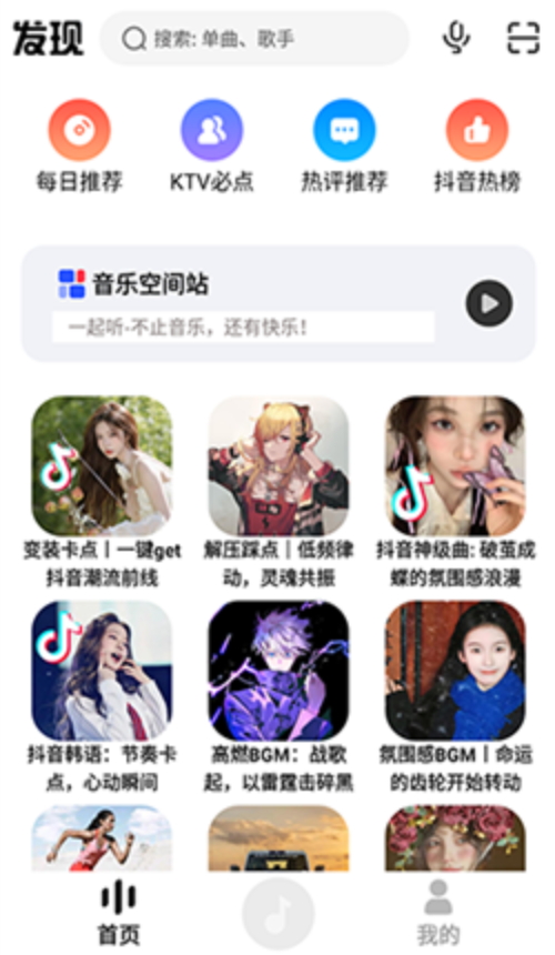 疯狂音乐搜索APP