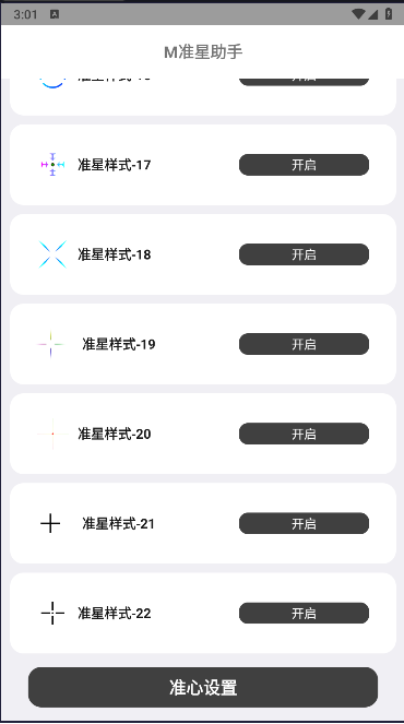 M准星助手免费版