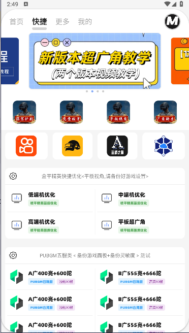 mox画质助手无任务版
