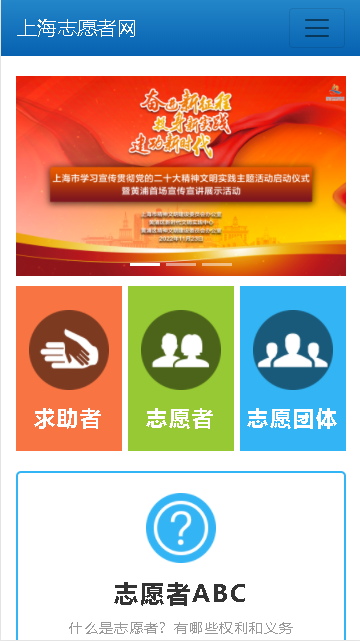 上海志愿者APP