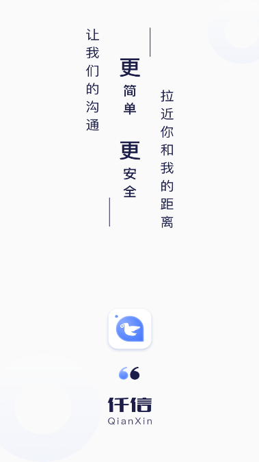 仟信app