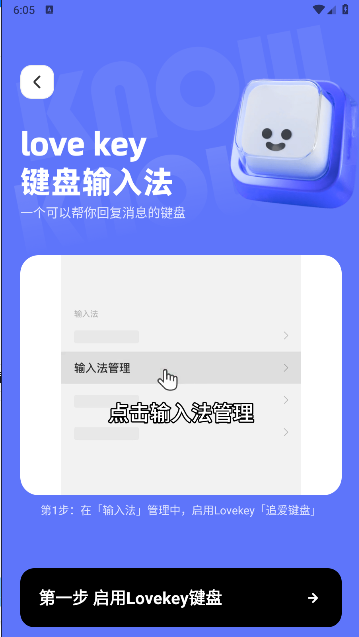lovekey键盘APP
