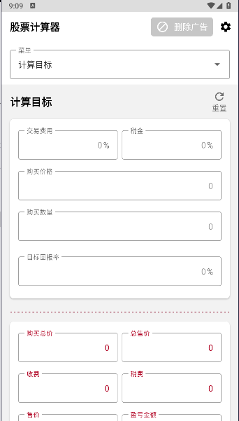 股票计算器软件
