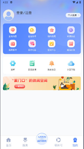 爱上鄂州APP