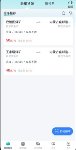 方程物流司机端APP
