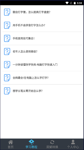 喵喵打字app