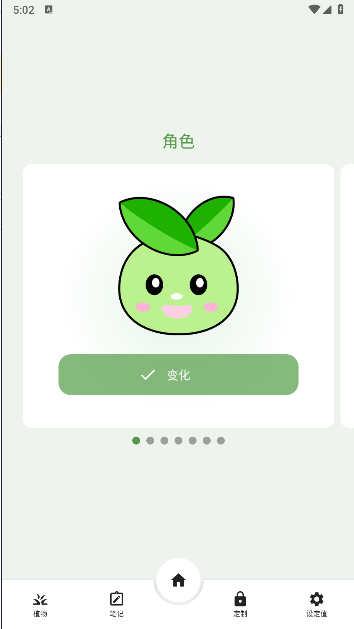植物浇水提醒APP