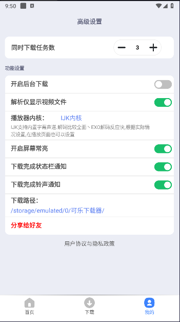 可乐下载器app