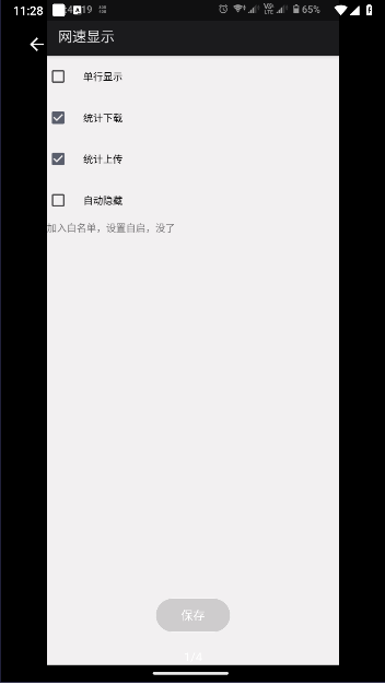 状态栏网速显示app