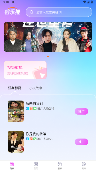 榕乐推app