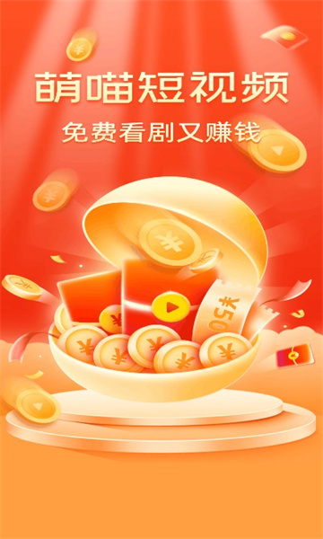 萌喵短视频红包版app