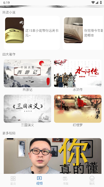 开源阅读极速版