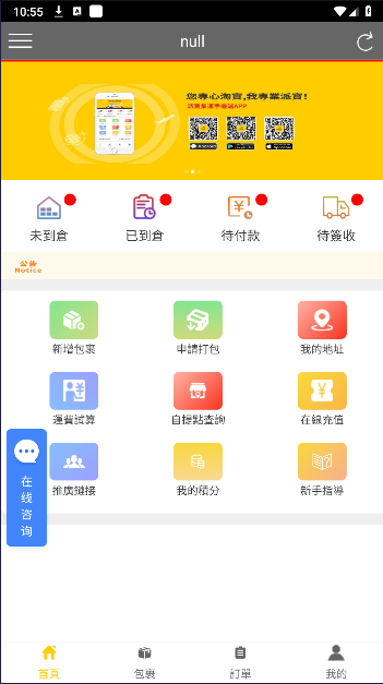 派宝集运APP