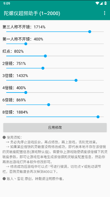 陀螺仪超频助手APP