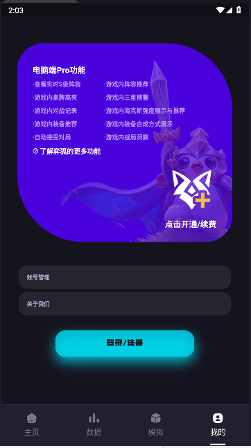 弈狐助手app