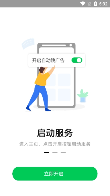 拦精灵软件