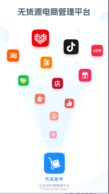 代发助手app