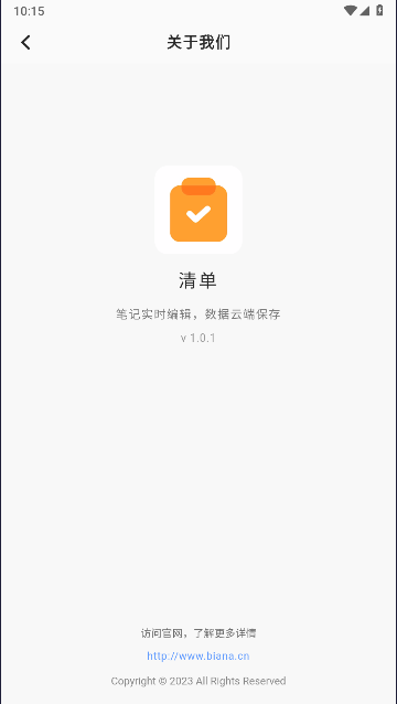 轻巧清单app