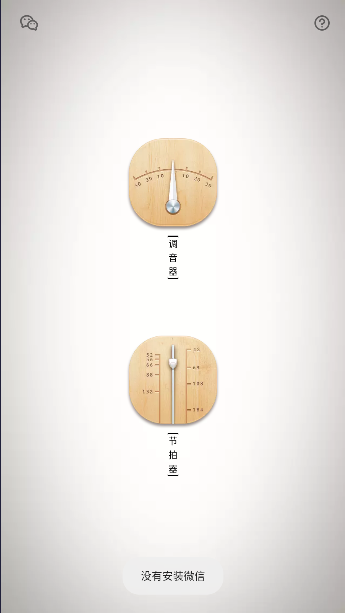 民乐调音器APP
