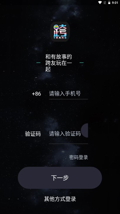 跨友app