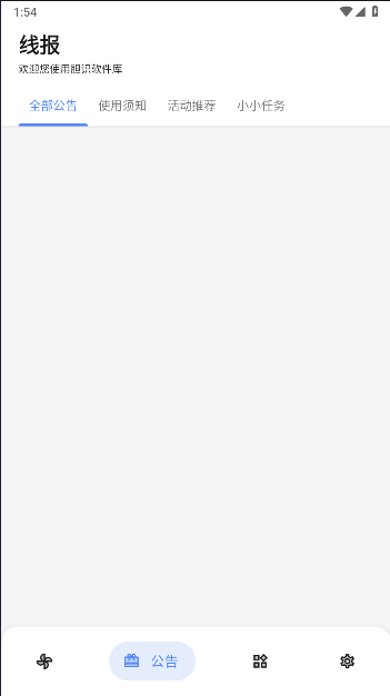 胆识软件库APP