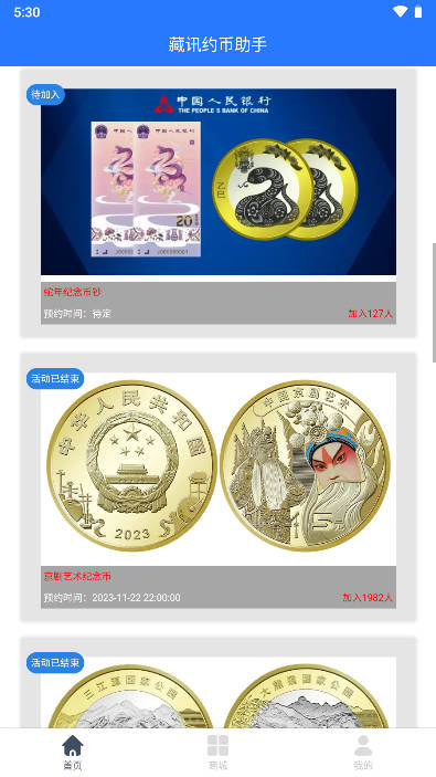 藏讯纪念币预约助手