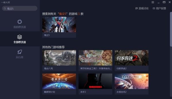 一修大师软件