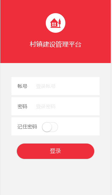 村镇建设管理平台