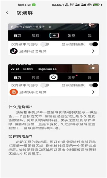 防烧屏工具箱app