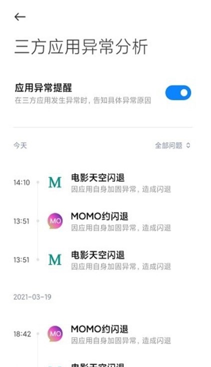 小米三方应用异常分析APP