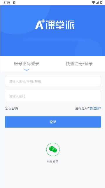 课堂派app