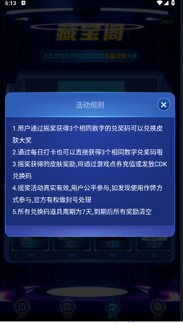 免费集皮肤APP