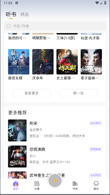 云动听书app