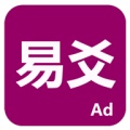 易爻app