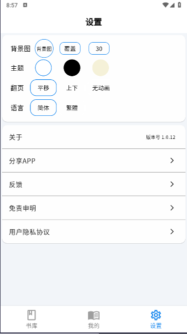雪阁小说app