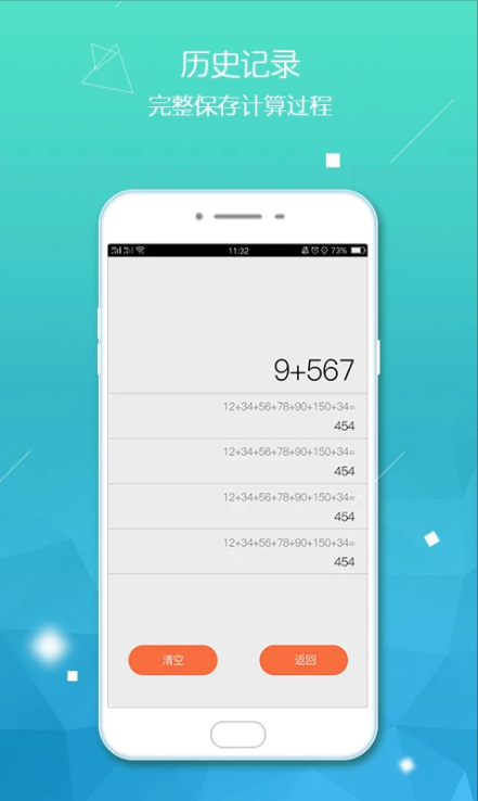 弧形计算器app