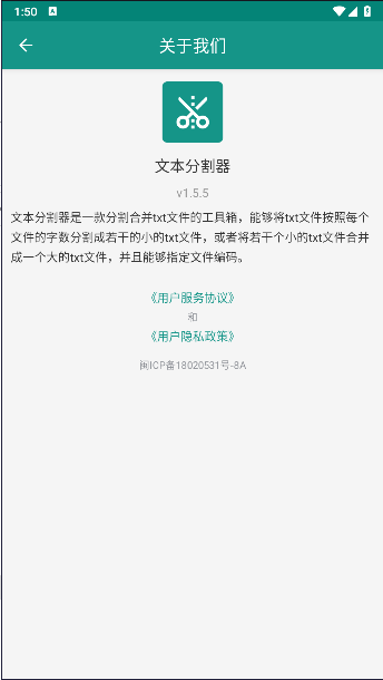 TXT文件分割合并器APP