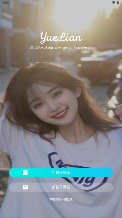 越恋app