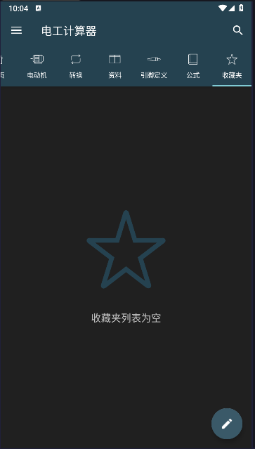 电工计算器app