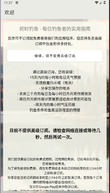 何时钓鱼app