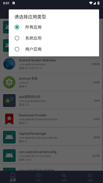Apk提取和分析工具